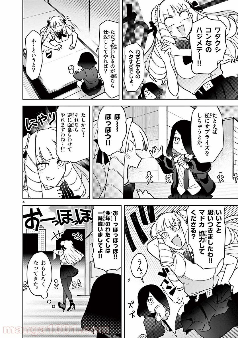 Giant Ojousama - Chapter 19 - Page 5